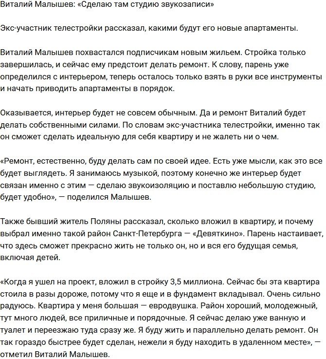 Виталий Малышев: Сделаю свою студию звукозаписи