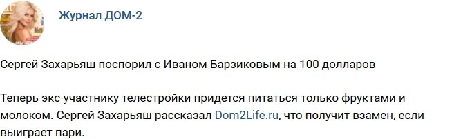 Новости журнала Дом-2 (8.05.2018)