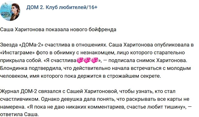 Александра Харитонова показалась с новым кавалером 