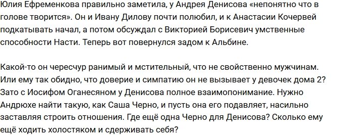 Мнение: Денисов начнет сдерживаться?