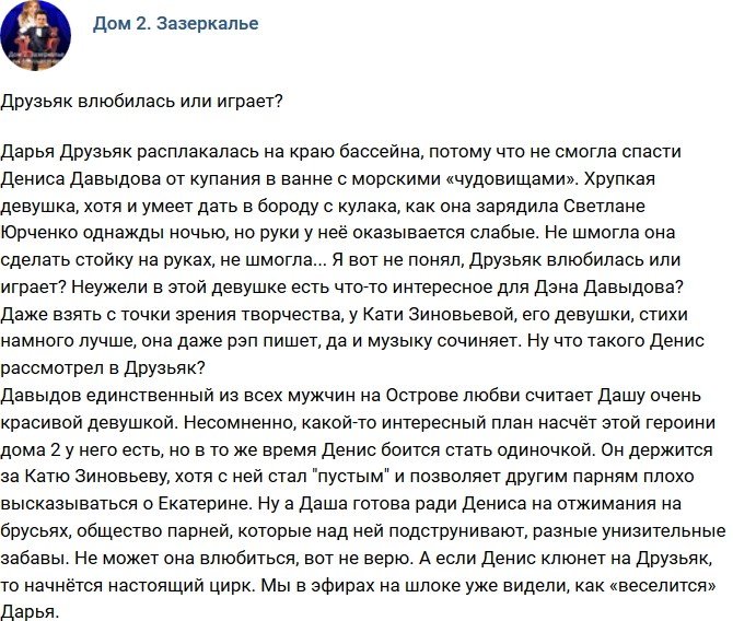 Мнение: Друзьяк влюбилась или решила поиграть?