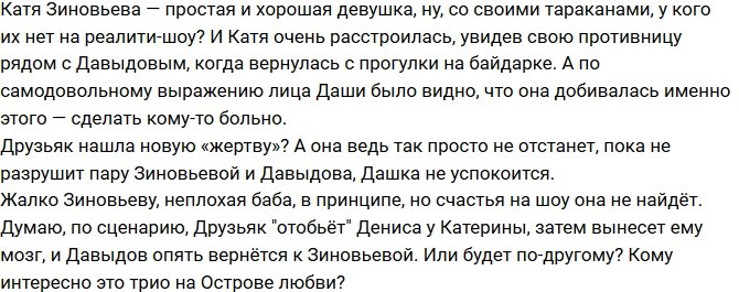 Мнение: Друзьяк влюбилась или решила поиграть?