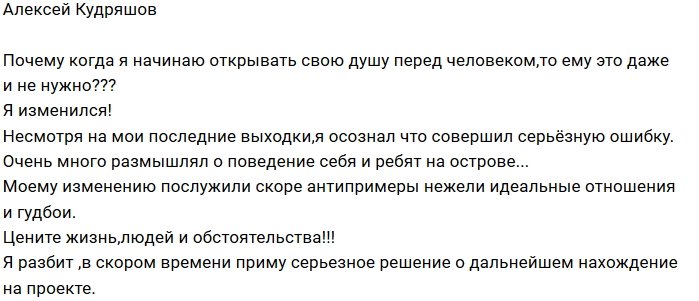 Алексей Кудряшов: Я совершил серьезную ошибку!
