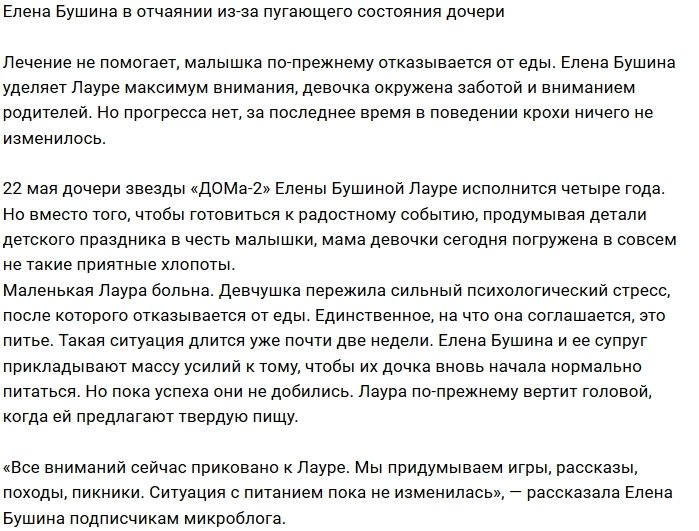 Елена Бушина в отчаянии из-за болезни дочери