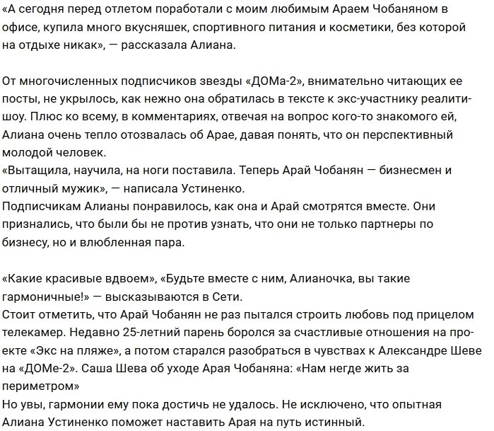Алиану Устиненко утешает Арай Чобанян?