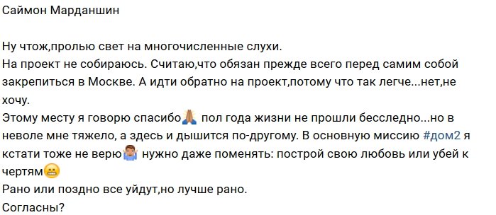 Саймон Марданшин: Я не верю в миссию Дома-2