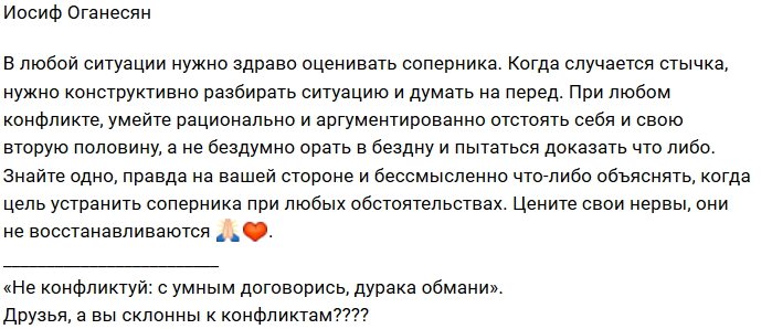 Иосиф Оганесян: С умным можно договориться...