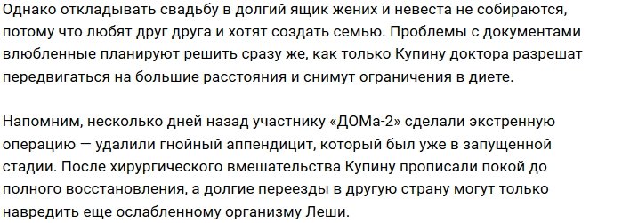 Российские законы оставили Майю Донцову без свадьбы