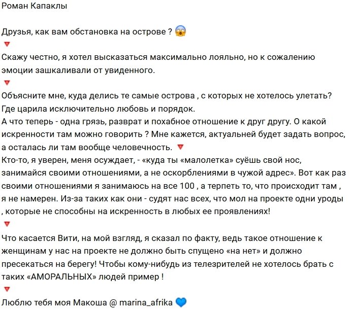 Роман Капаклы: Из-за них нас считают уродами