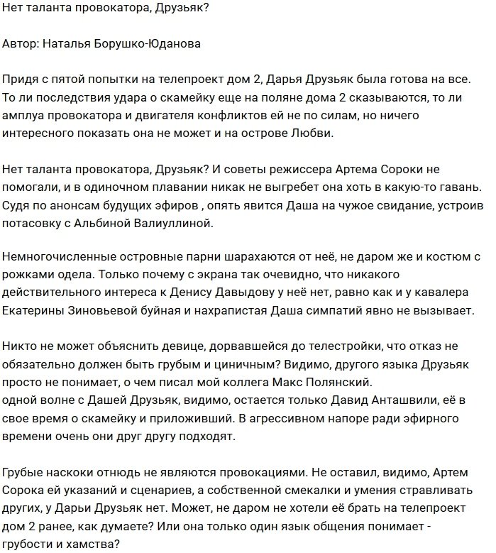 Мнение: У Друзьяк один сценарий?