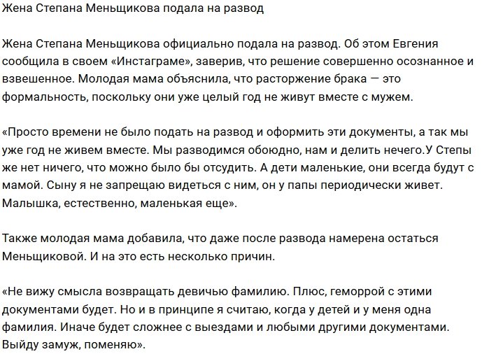 Евгения Меньщикова поставила точку в отношениях с мужем