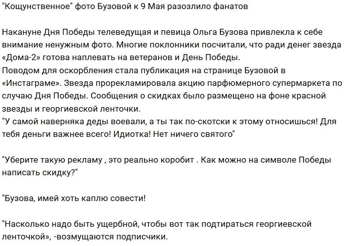 Фанаты шокированы кощунством Ольги Бузовой