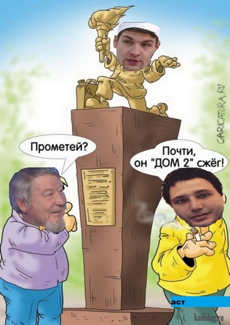 Приколы о Дом-2 (10.05.2018)