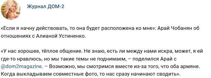 Новости журнала Дом-2 (11.05.2018)