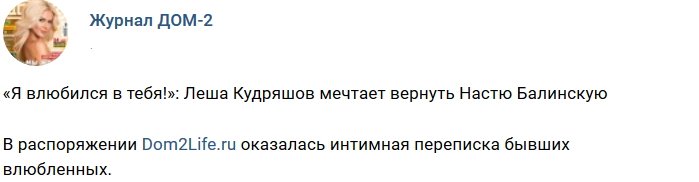 Новости журнала Дом-2 (11.05.2018)