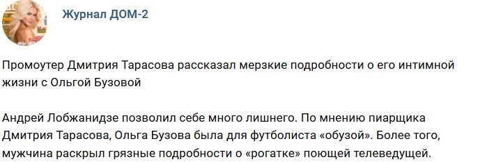 Новости журнала Дом-2 (11.05.2018)