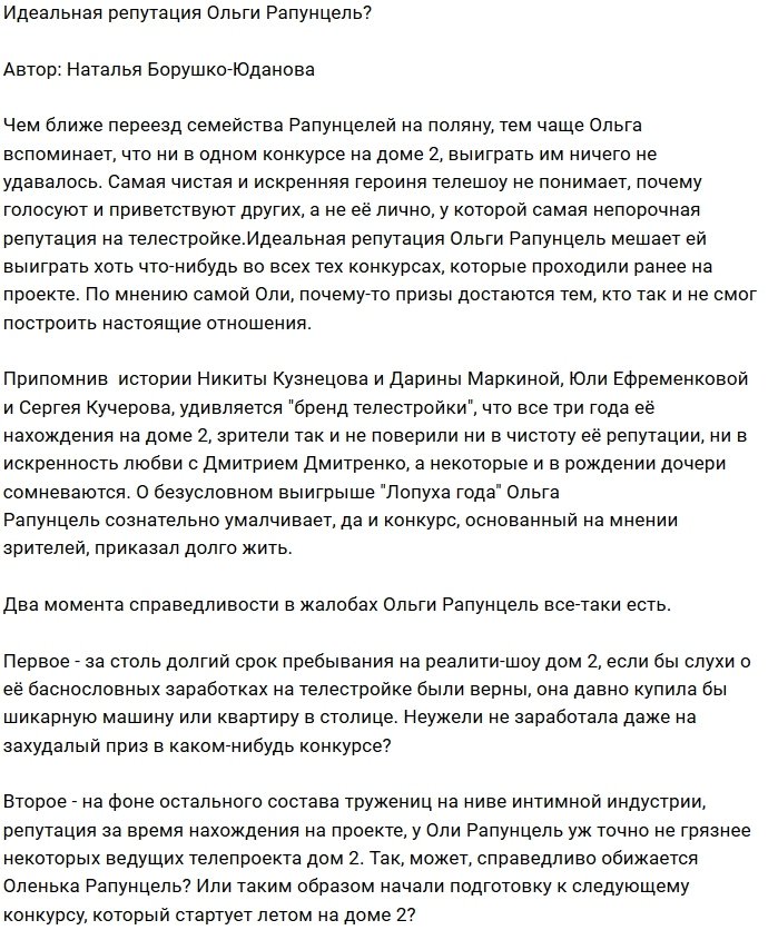 Мнение: Почему проект обижает Рапунцель?