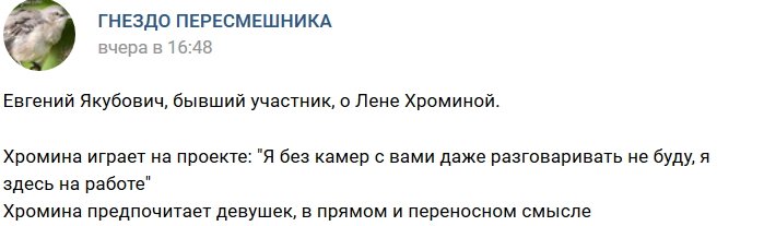 Евгений Якубович рассказал секреты Елены Хроминой