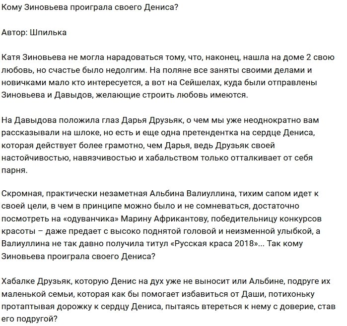 Мнение: Зиновьева может проиграть своего Давыдова?