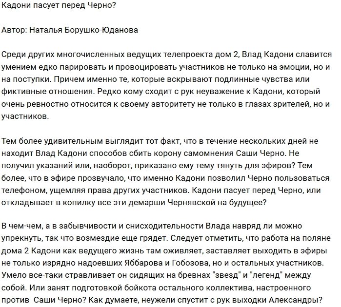 Мнение: Влад Кадони боится Сашу Черно?