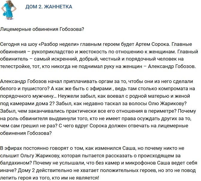 Мнение: Лицемерный обвинитель Гобозов?