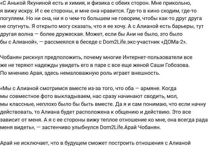 Арай Чобанян: Мы отлично смотримся, только потому что оба - армяне