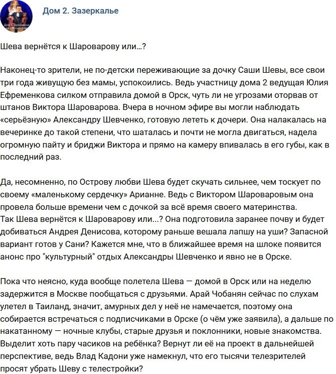 Мнение: Вернётся ли Шева к Шароварову?