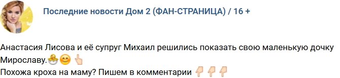 Анастасия Лисова продемонстрировала лицо дочери