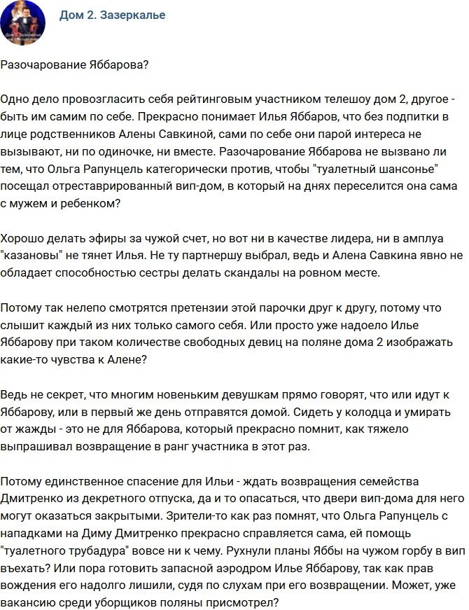 Мнение: Планы Яббарова пошли крахом?