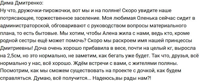 Дмитрий Дмитренко: Вот мы и вернулись!