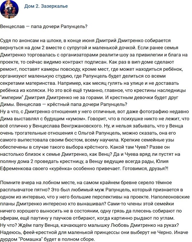 Мнение: Венцеслав - отец дочери Рапунцель?
