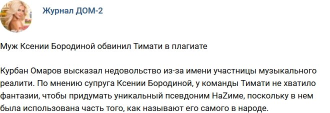 Новости журнала Дом-2 (12.05.2018)