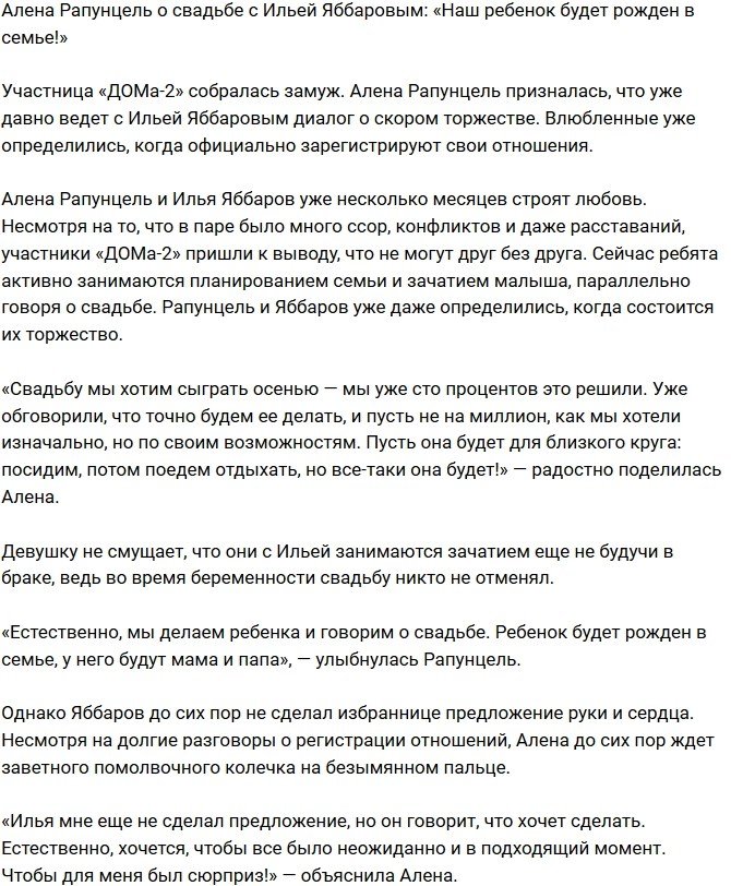 Алена Савкина: Наши дети будут рождены в семье!