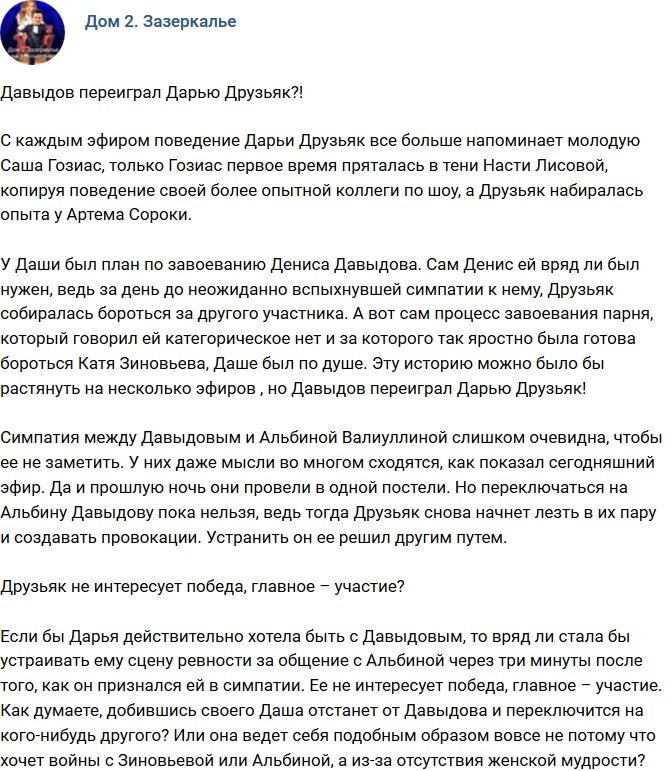 Мнение: Давыдов устранил Друзьяк?