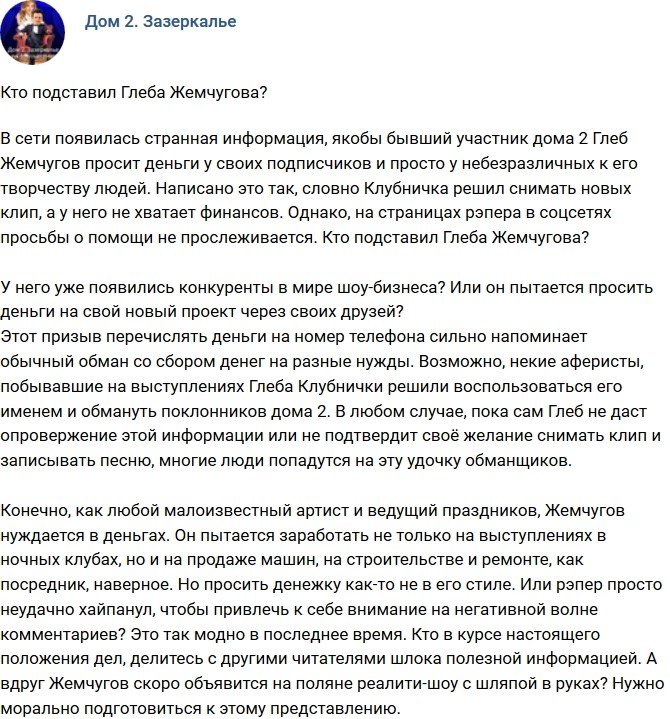 Мнение: Кто и зачем подставил Глеба Жемчугова?