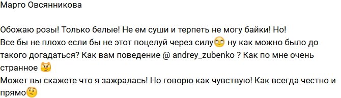Марго Овсянникова: Как можно было до такого догадаться?