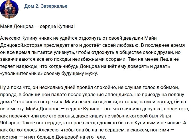 Мнение: Донцова хочет добить Купина?