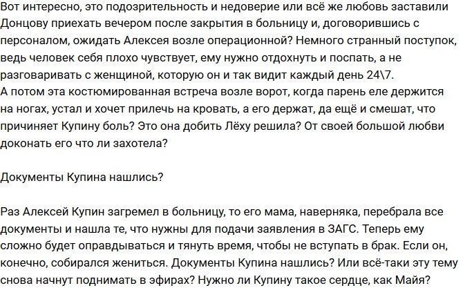 Мнение: Донцова хочет добить Купина?