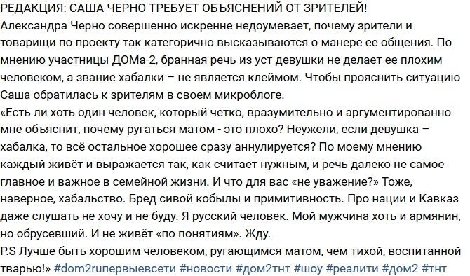 Из блога Редакции: Черно требует объяснений от зрителей