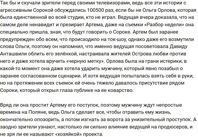 Мнение: Сорока отошел от сценария?