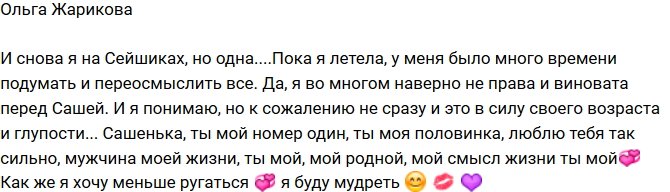 Ольга Жарикова: Буду набираться мудрости!