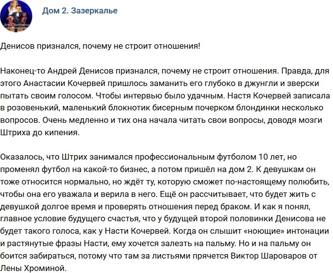 Мнение: Денисов не может найти достойную?