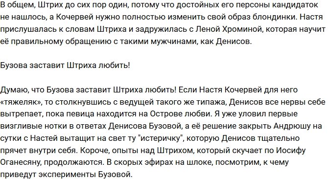Мнение: Денисов не может найти достойную?