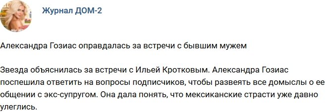 Новости журнала Дом-2 (13.05.2018)