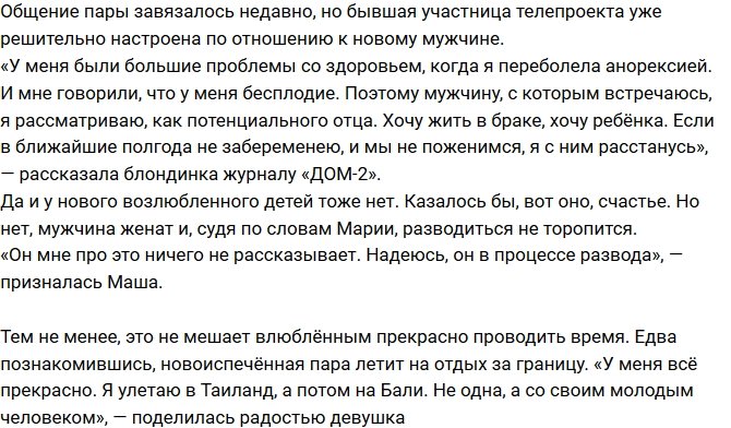 Из блога Редакции: У Марии Кохно роман с женатым мужчиной