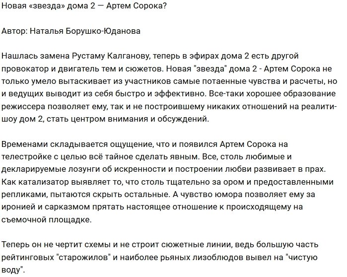 Мнение: Нашлась замена Калганову?
