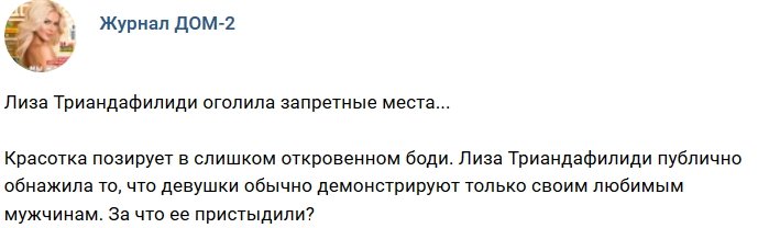 Новости журнала Дом-2 (14.05.2018)