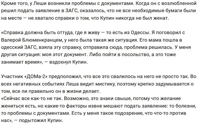 Алексей Купин: Знаки свыше мешают нам подать заявление