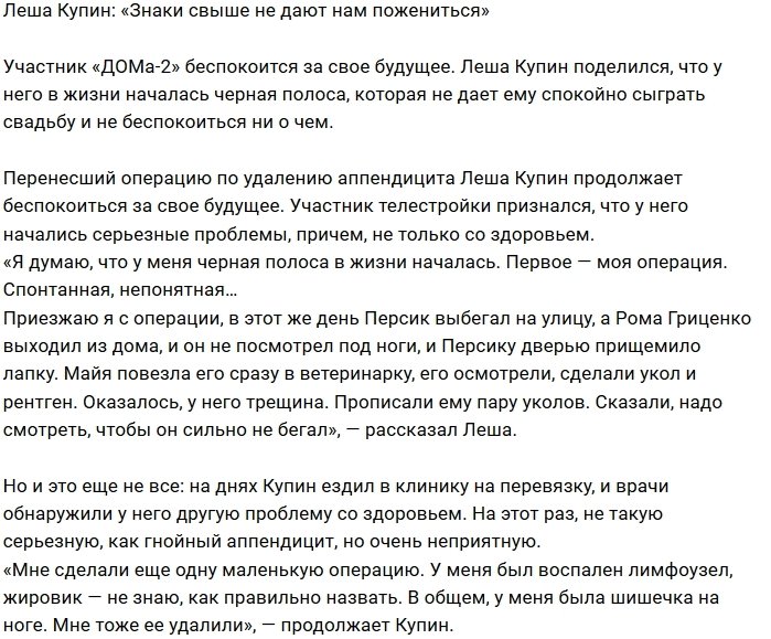 Алексей Купин: Знаки свыше мешают нам подать заявление
