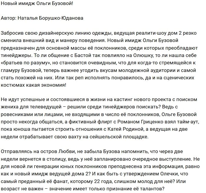 Мнение: Бузова кардинально сменила имидж